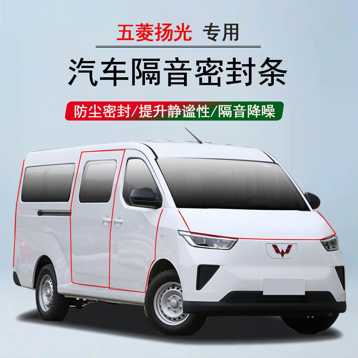 五菱扬光专用隔音条密封条降噪防尘防水汽车门缝条车用改装胶条