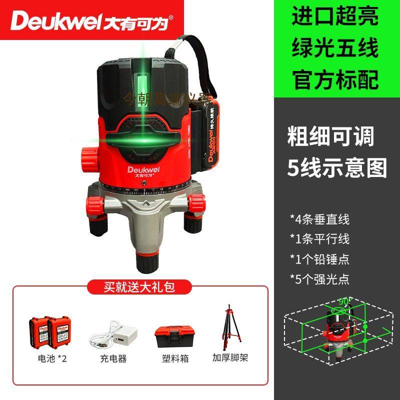 大有可为户外水平仪2线5线加强光点绿光红外线激光高精度自动调平