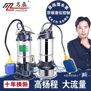 名磊不锈钢潜水泵220v抽水机清水泵高扬程小型家用化粪池污水泵