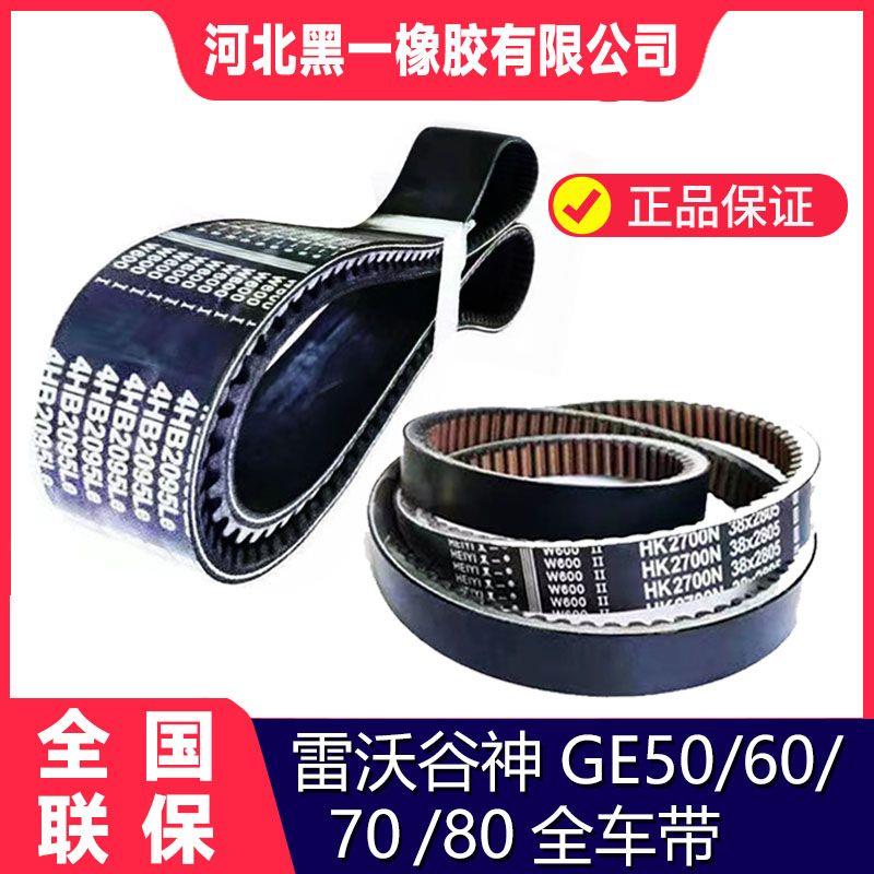 黑一三角带 福田雷沃谷神GE50/60/70/80滚筒行走小麦收割机配件
