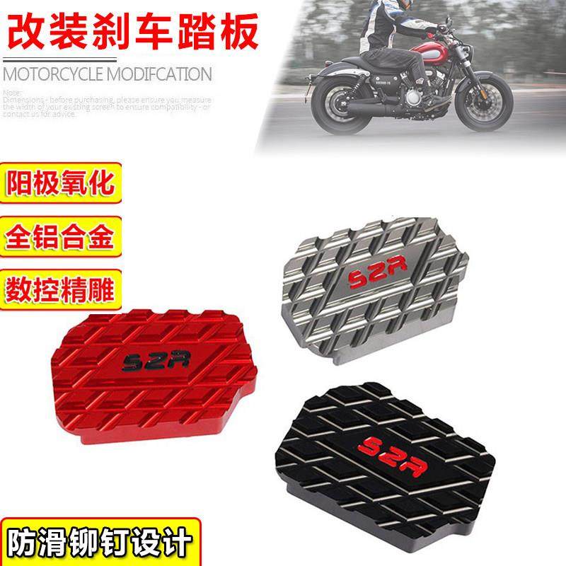 适用爵士捷DX250摩托 托改装铝合金加大防滑煞车踏板 后制动脚板