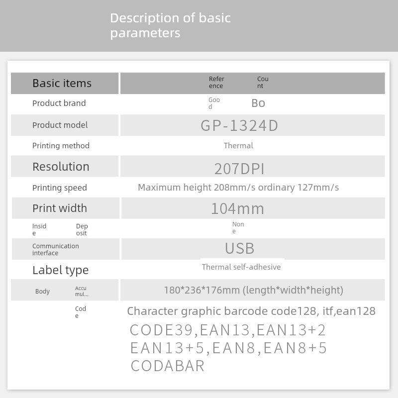 佳博Gp1324D数字表格打印机电子邮件快递订单标签条形码不干胶热