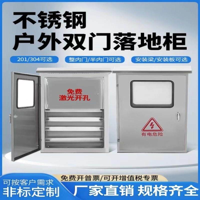 户外防水不锈钢双门配电柜室外防雨仪表配电箱落地动力柜304定做