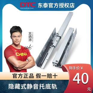 东泰DTC隐藏式托 托底轨阻尼缓冲三节轨道全拉反弹滑道滑轨导轨重
