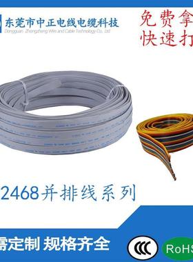 电子线ul2468彩兰色软l145ed屏灰12p蓝白红黑排线端子3456排线材