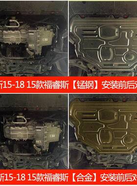 景护尚下1-22款3福克斯发动机护板原js685978厂经典12福睿斯底盘