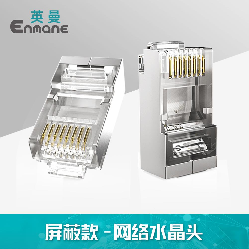 网线网蔽络水晶头屏rj4KS95超6.类7类C工AT5E业Connector