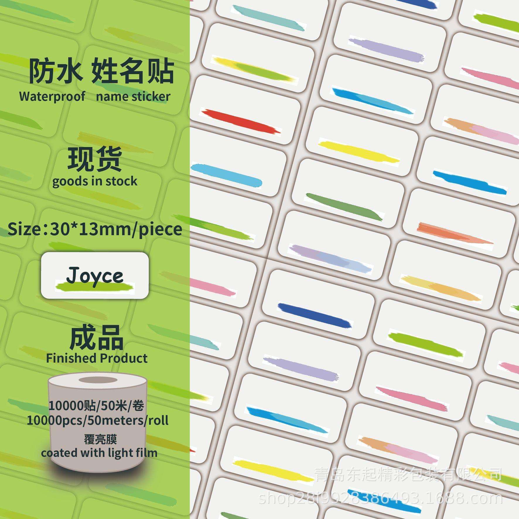 覆膜防水贴耐磨韩版贴卡通名字不翘防撕姓名卷边耗材入学PUQ姓名