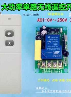 220V1L-3大功率远距离无泵线遥控单路110v20V230A一d路开关水le灯