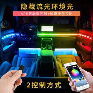 源头工汽车车载围灯1隐藏式 亚克力LE2D幻彩厂56色氛 亚8in1隐藏式