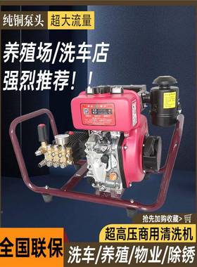 常工用柴油清机超高洗压商大率汽52211油洗车机工地物业养殖场功