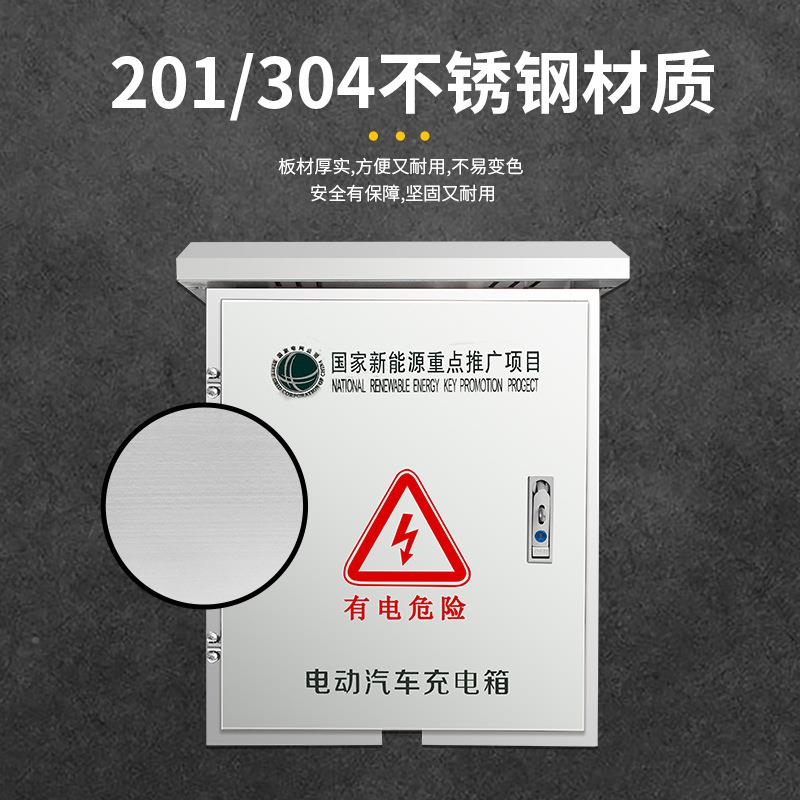 201不锈钢宽40cm*新能源汽车充电箱锈钢充电户箱外充电不桩保护箱