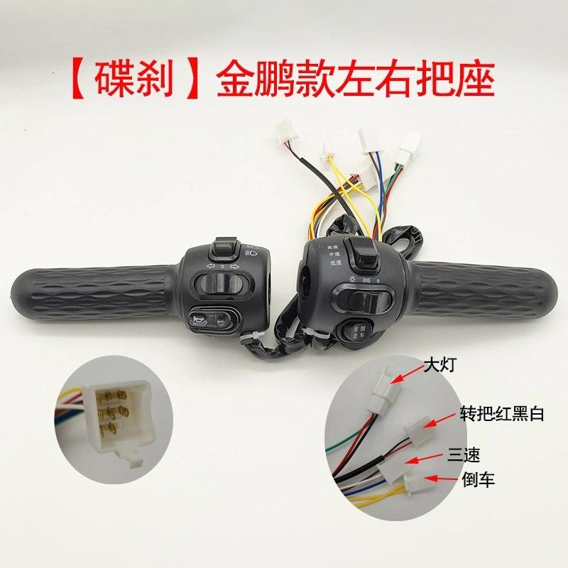 新款电动三轮车BBL右边一加油大调转把左体右把座开关加速器灯喇