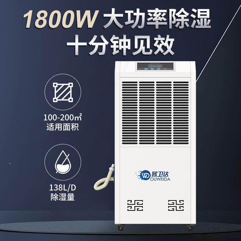 卫达18L除湿商用工欧业大机功率仓库车间配干电房地TXH下室燥抽湿