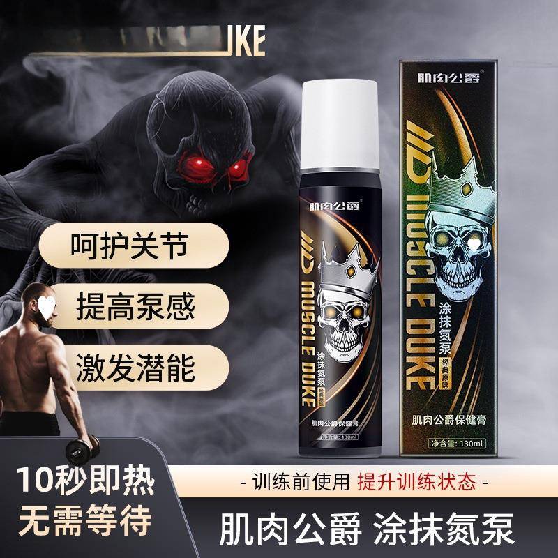 肌肉公涂抹氮泵精神氮泵外用东保健爵膏发热无谓方nmyzPyeJ氮健泵