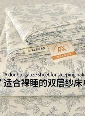 A类母婴级双层用纱床床单单床上品件水252122洗棉被单学生宿舍单