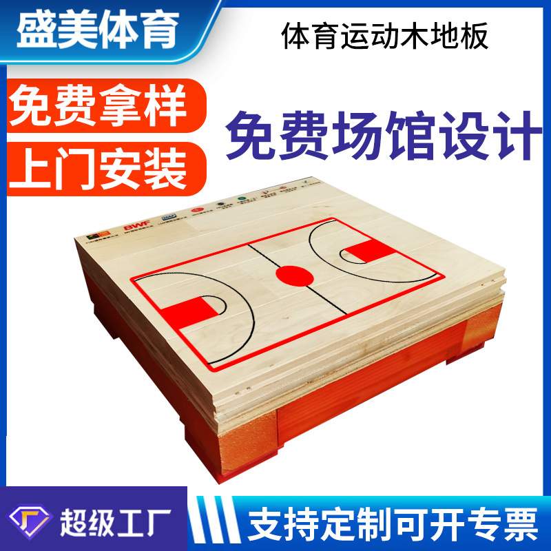 宏康健运动木地板 篮球馆枫木羽毛球场枫桦木室内体育馆比赛专用
