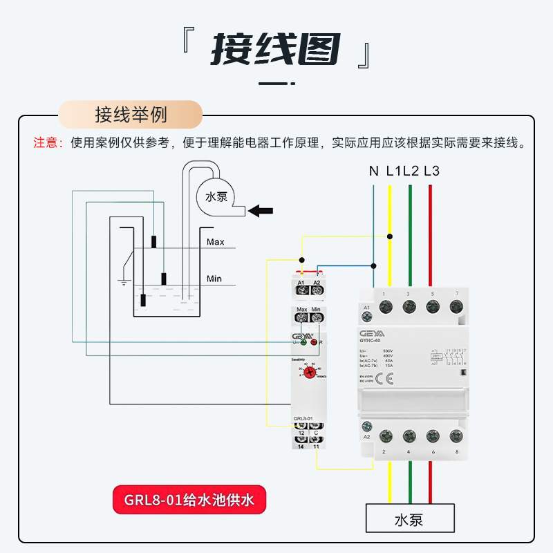 GEYA格亚GRL8液位继电器水泵浮球供水排水控制器自动调节开关220V