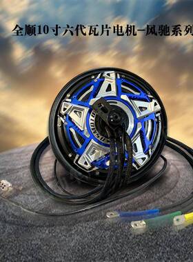 W电10寸六风驰轮毂机WPT瓦片3000WP/5000P配装饰盖高代速大力