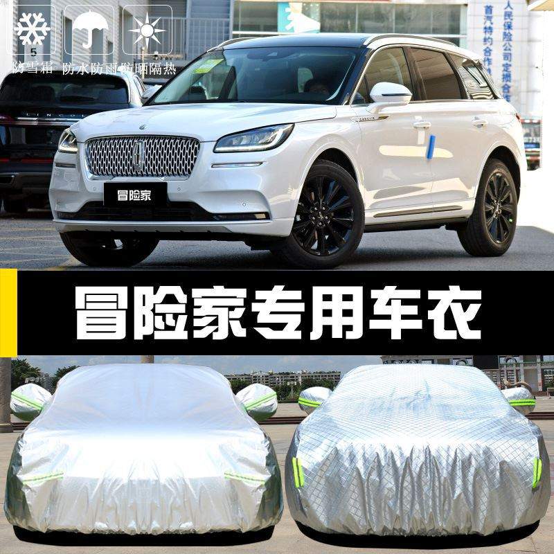 林肯冒险家专用车衣车罩防晒防雨尘隔热厚遮阳盖布汽车套全罩通用