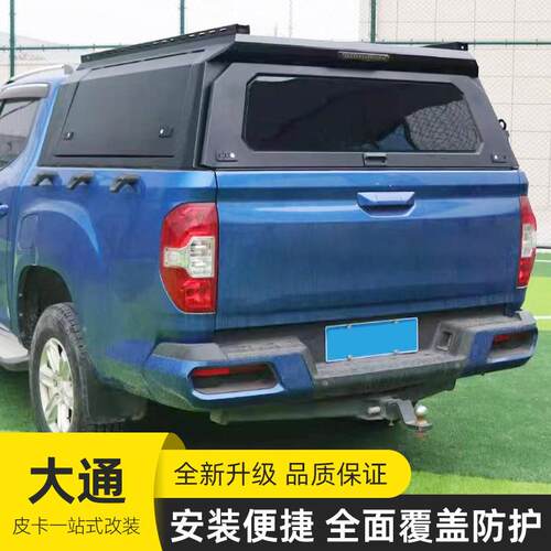 上汽大通T60/T70/T90皮卡车改装件锰钢分体三开门高盖带尾翼新款