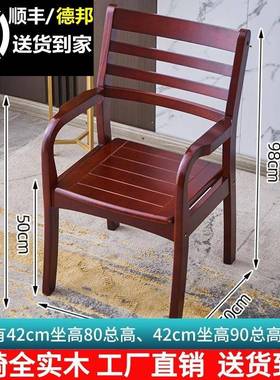 实木椅子家老人椅带背靠扶手现代简约用IIY电脑休闲书桌餐厅酒店