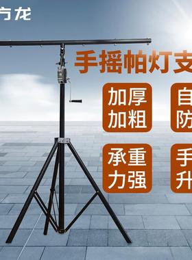 手摇台灯架加厚221ed帕灯面光灯设支架可调高舞流动架子备稳定l牢
