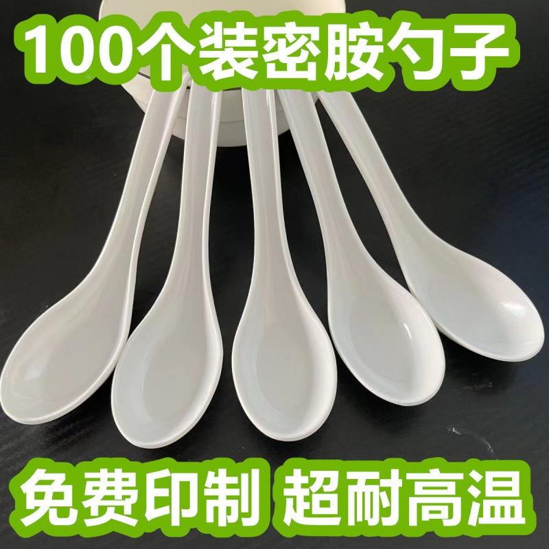 A8密胺白勺勺子用餐饮店汤饭勺加厚耐高色温VSN餐商厅饭店专用可