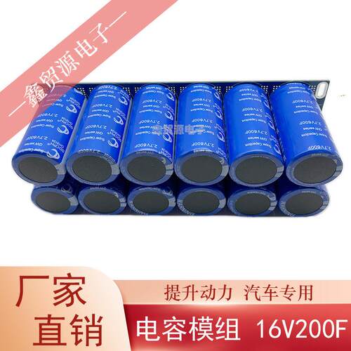 超级法拉电容16V200F并联单模组2.7V600F后备电源器16V提升动力