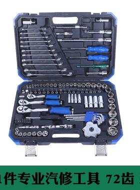 105件套汽修工具套VRJ装汽车维套修组套筒手组合黑色工具工具扳箱