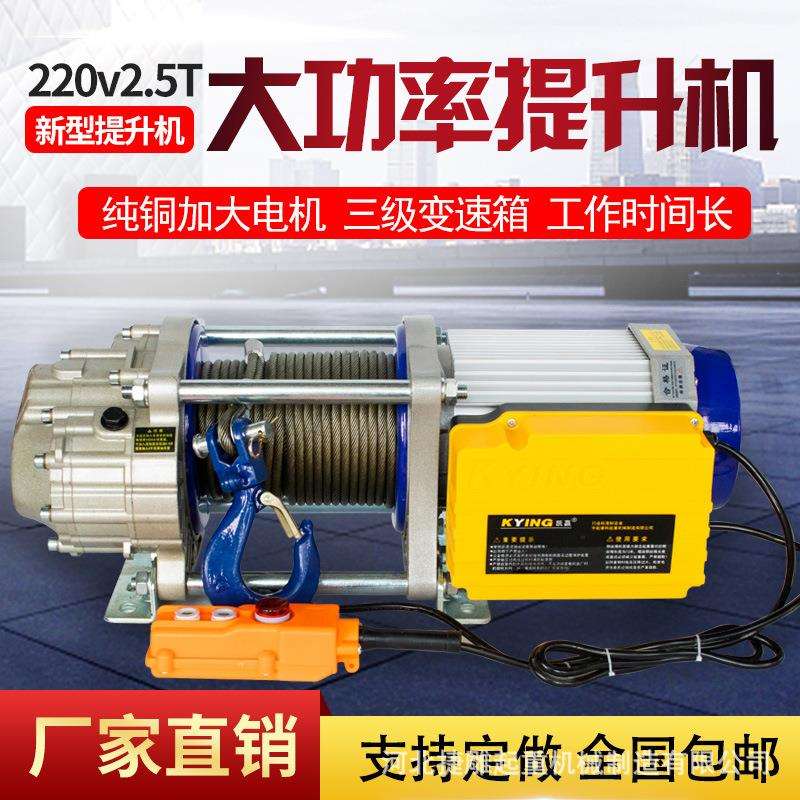 TLY多功能铝壳提升机小吊机0用建家筑电动葫芦卷扬机223V80v厂家
