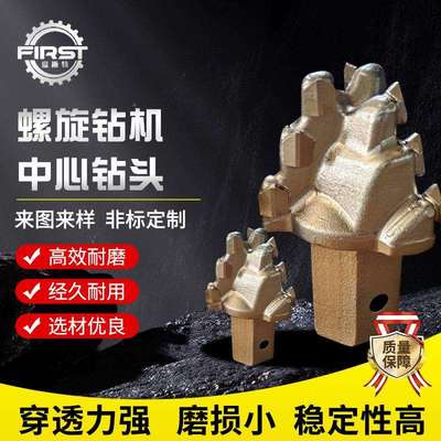 热销爆进款螺旋钻中心钻头适合钻机配件强度中心齿好高韧性截钻进