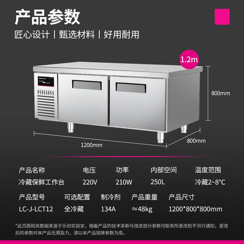 乐创商用保鲜冷藏工作台后厨双温不锈钢操作台卧式冰柜LC-J-LCT12