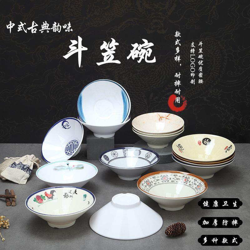 密胺斗笠麻辣烫面粉碗仿瓷塑287大碗汤粉商用料面馆拉碗面专用螺
