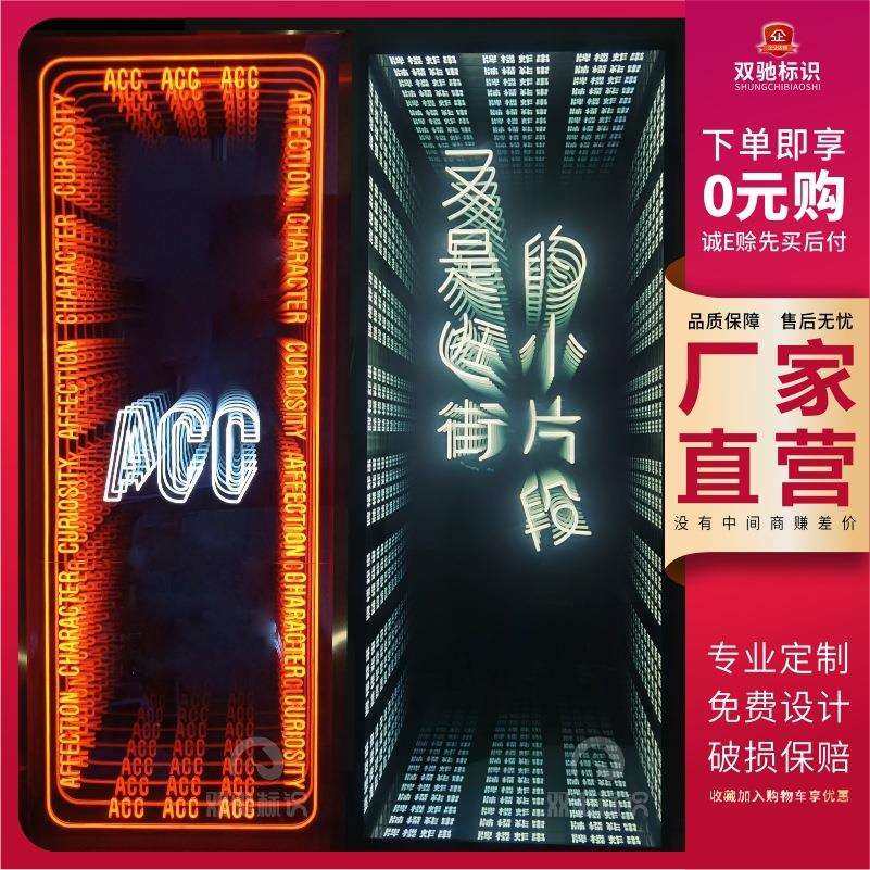 深e渊镜千层镜灯箱212隧镜l镜d霓虹灯墙星空深渊地道砖广告牌挂墙