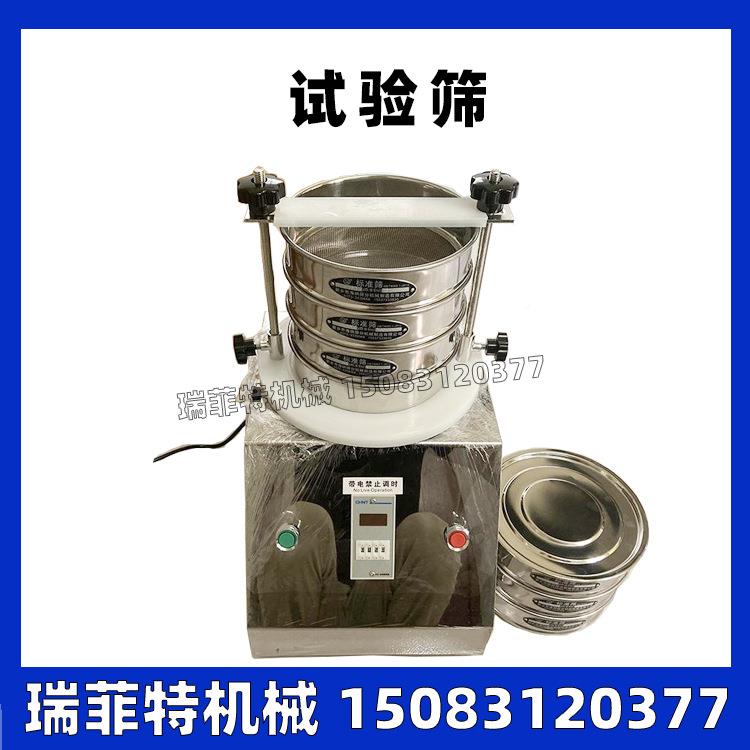 厂家200型300型实验室振筛机锈标钢准筛粒度分析检验筛RFT不试验/