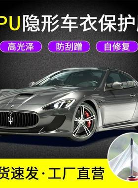 汽车TPU透明车隐形衣漆面护PTPU（万F保P免烤车身贴膜防刮蹭全车