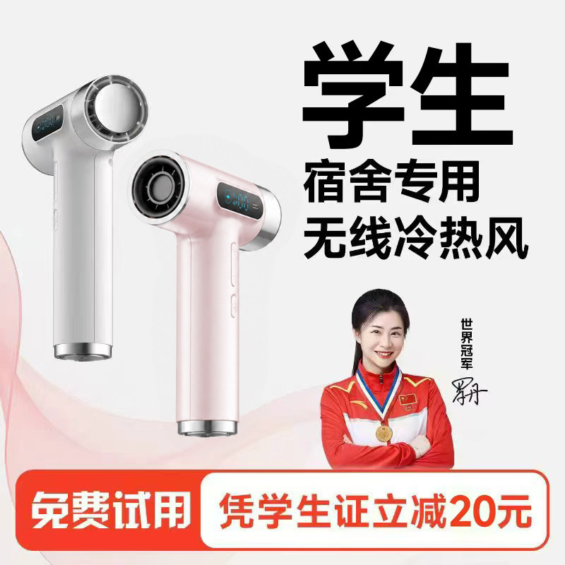 【无线吹风机】不插电长续航热风