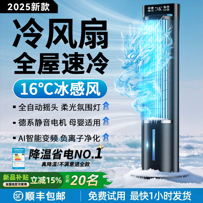 移动空调制冷风扇2025新款家用小型卧室冷风机新型静音落地电风扇