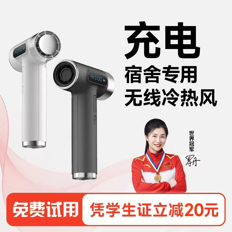 【宿舍专用】无线吹风机充电式