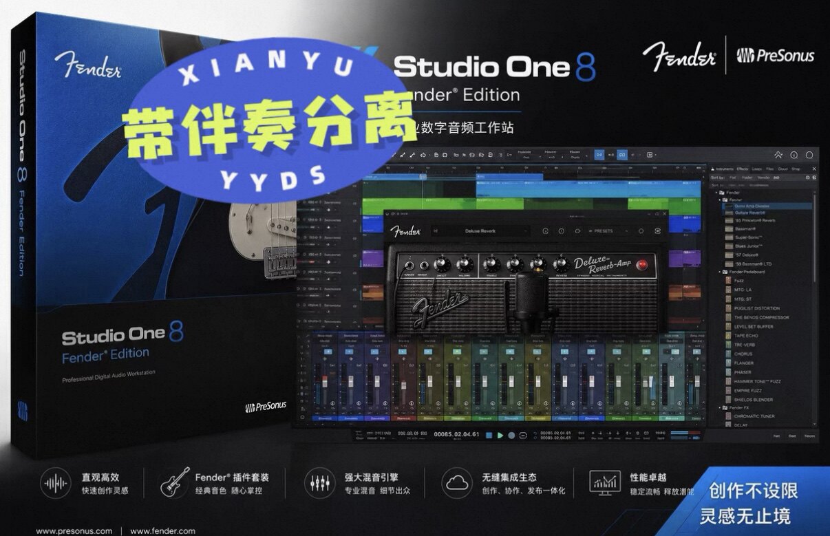 「可远程」Studio one8 pro8.1.2正式版，含伴奏分离！图片