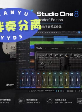 「可远程」Studio one8 pro8.1.2正式版，含伴奏分离！