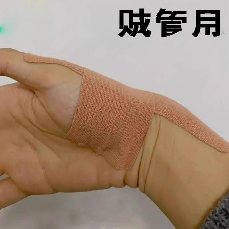 白云山腱鞘贴 大拇指手指手腕腱鞘专用贴--限时活动中 买五送五！