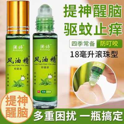 正品澜婷风油精老牌子滚珠瓶大瓶驱虫学生提神驱蚊止痒官方旗舰店