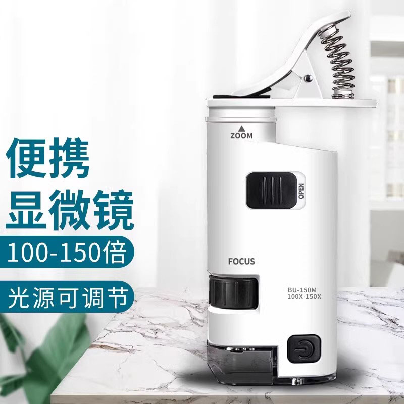 150倍放大镜带灯便携显微镜儿童科学观察可拍照古玩鉴定