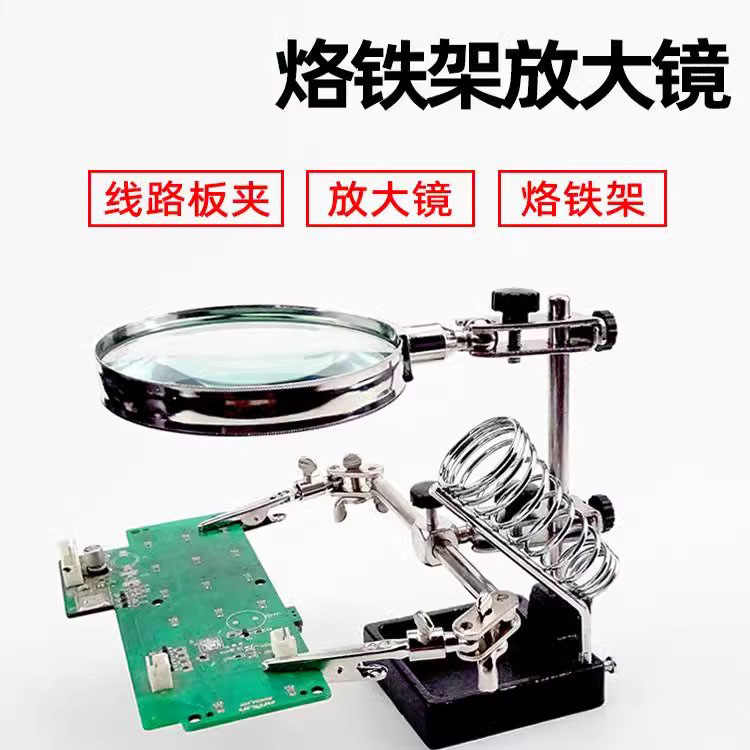 台式维修台辅助夹具带烙铁架台式支架组合式焊接台放大镜