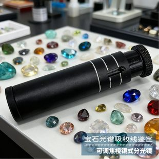 手持可调焦棱镜式分光镜鉴定珠宝宝石玉石翡翠工具放大镜