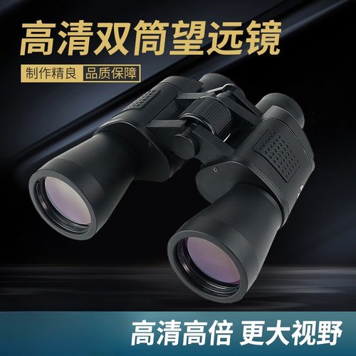 户外野营探险爬山观景双筒望远镜