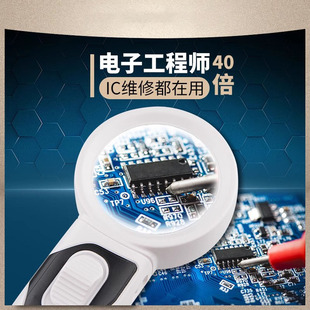 40倍高清维修用高倍鉴定专用电路板芯片贴片电阻检修放大镜手持式