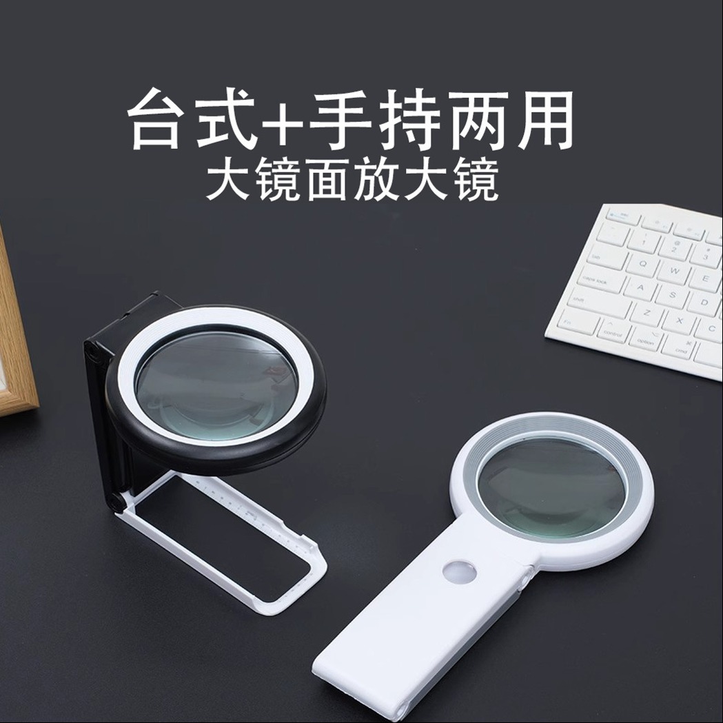 高清台式手持两用大镜面放大镜
